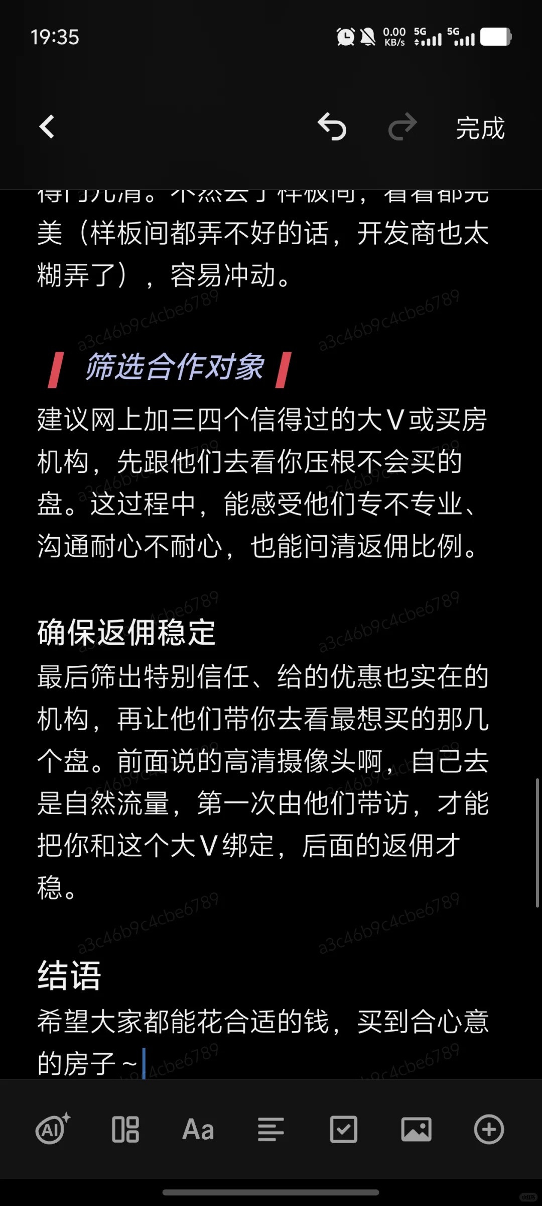 新房一定避开的坑