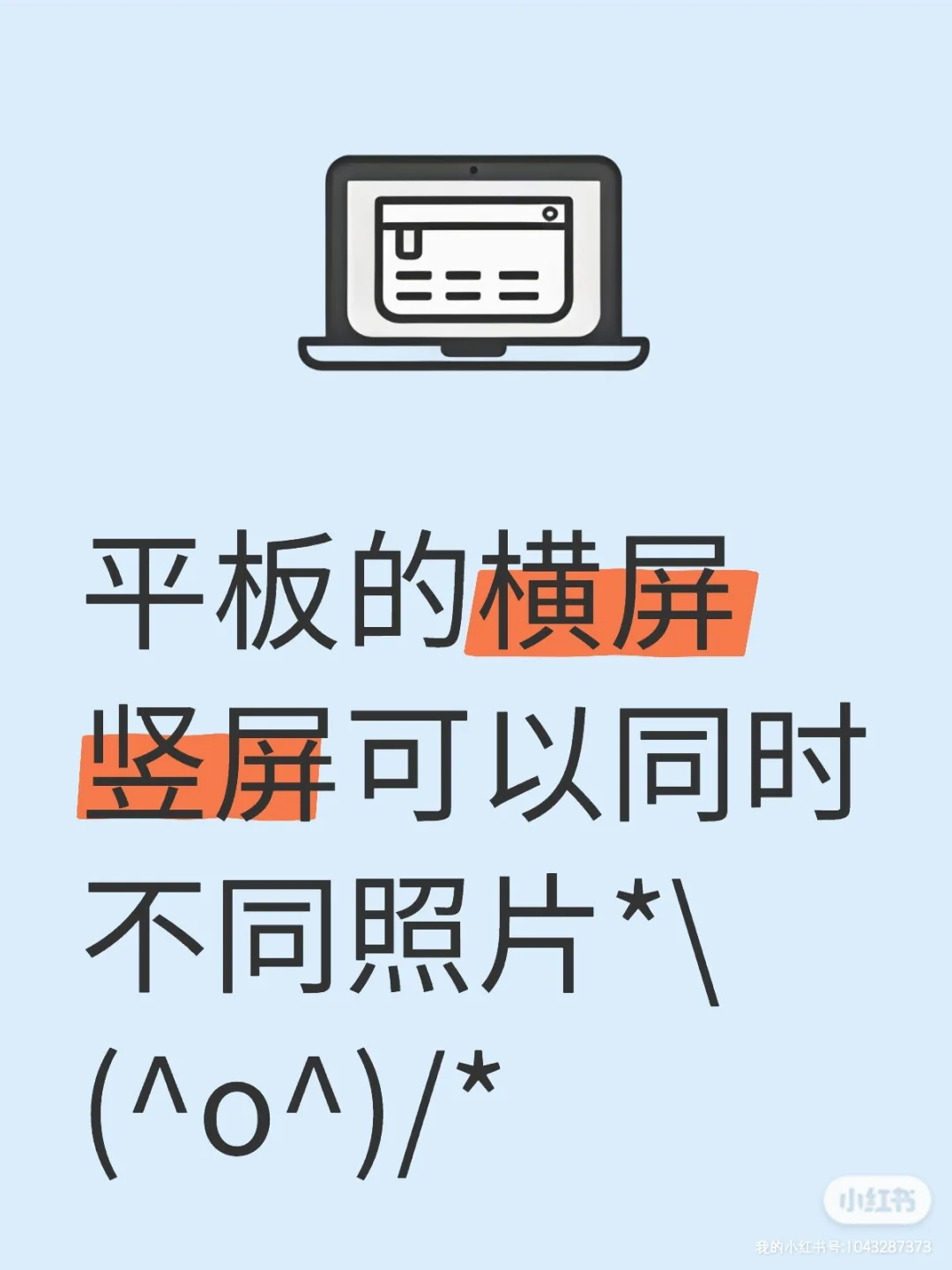 平板可以设置不同的壁纸！