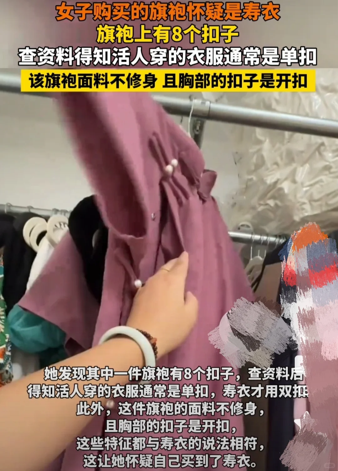 1. 女子购旗袍疑是寿衣，认知差异引热议