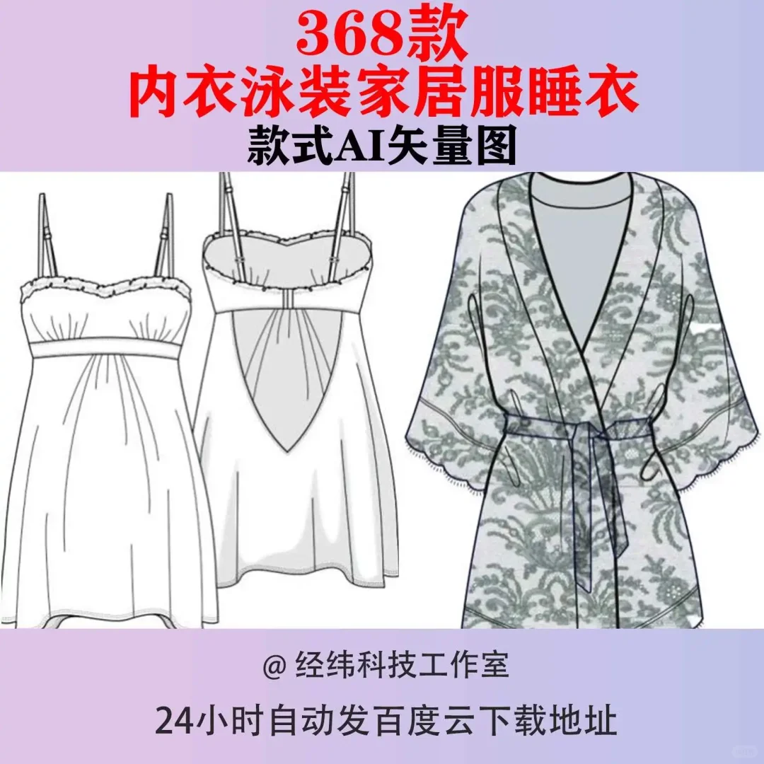 睡衣泳装内衣AI设计稿