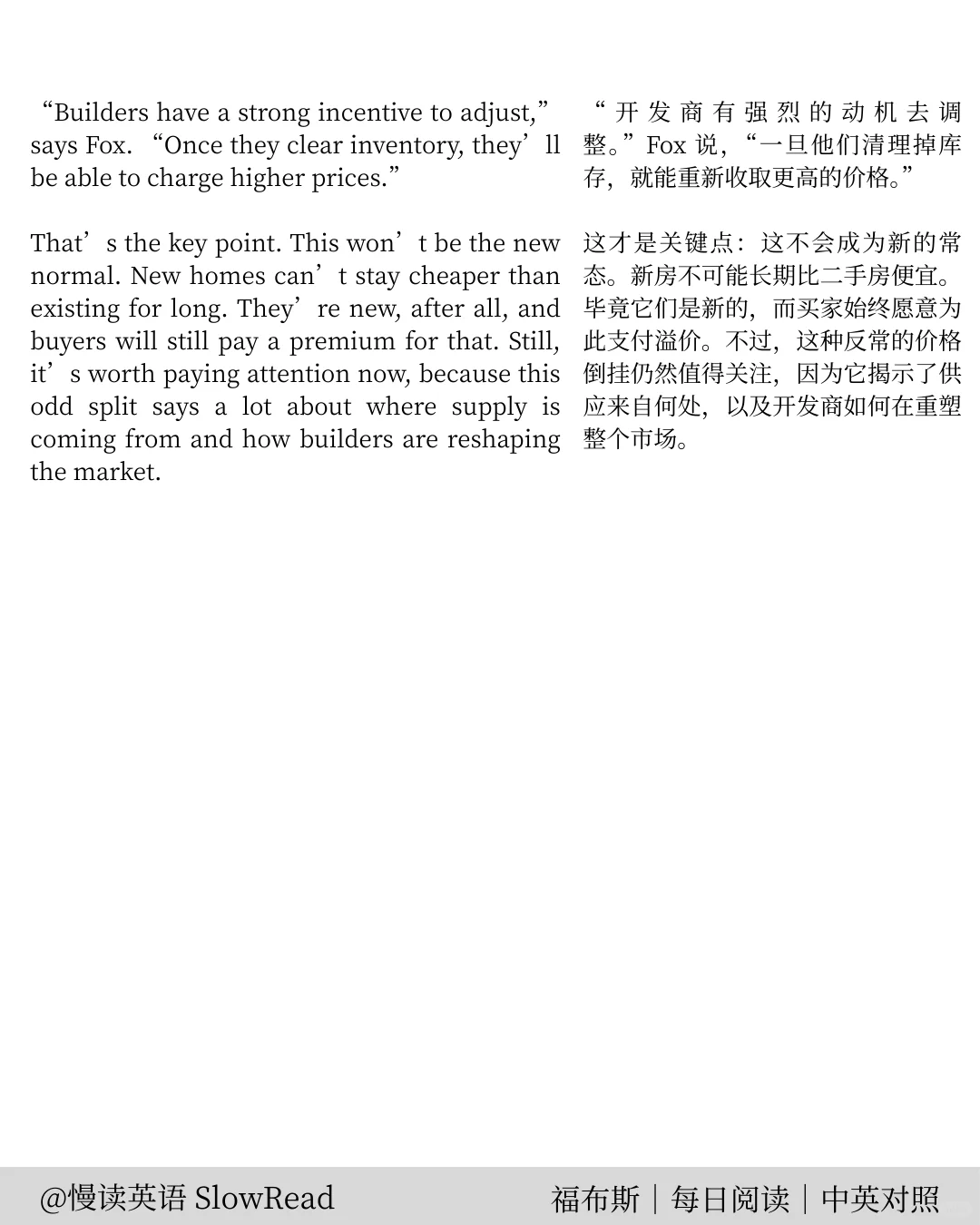福布斯｜新房价格低于二手房，美国楼市现象