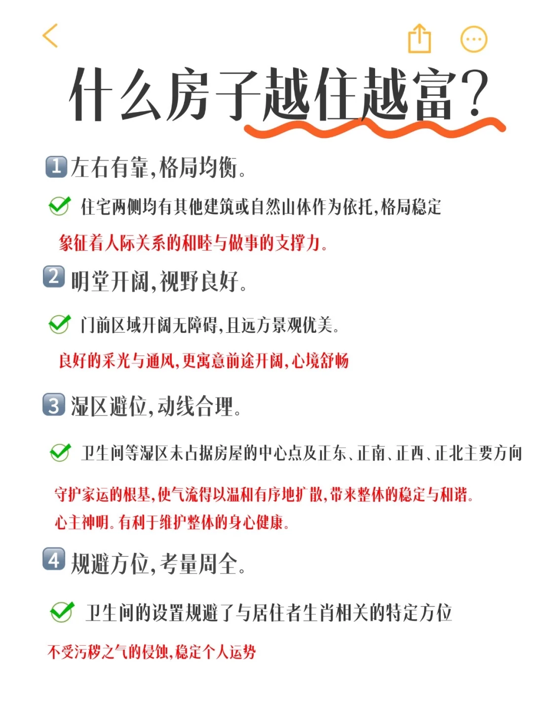 什么房子越住越富？🧧
