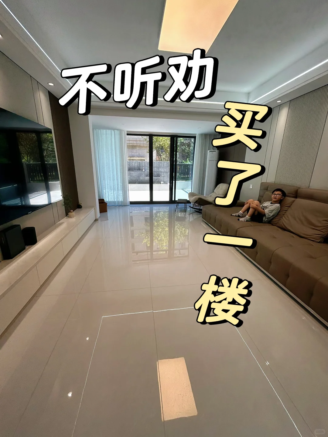 当初劝我别买一楼的人 现在都酸了…