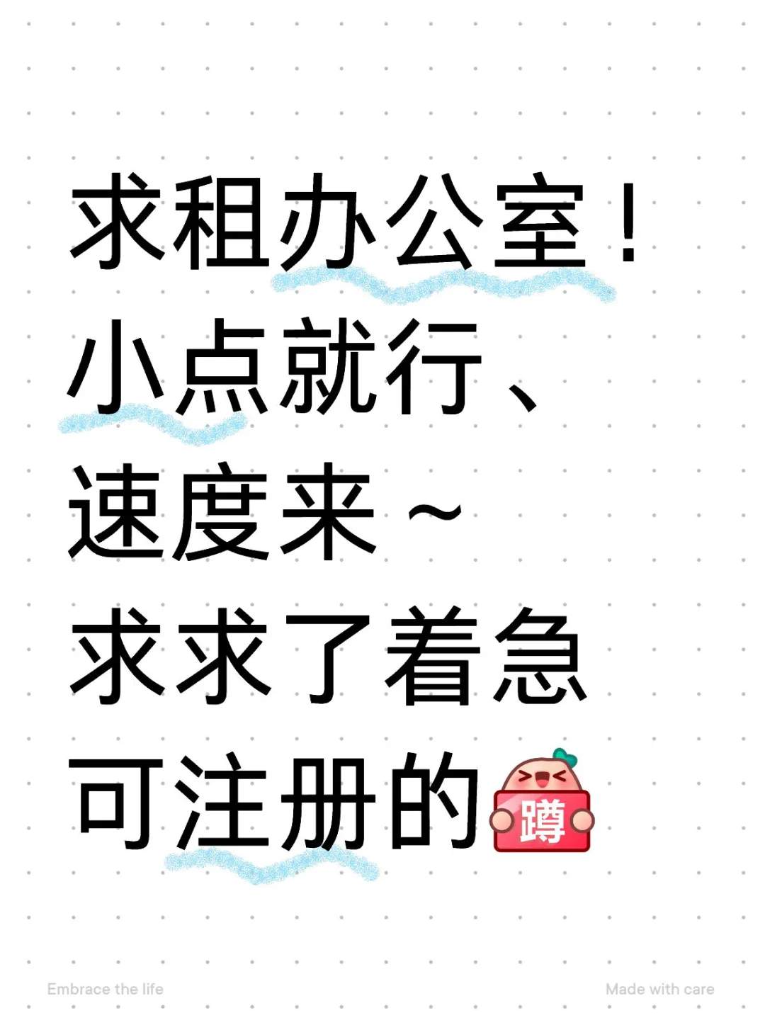 求求了、来一个小点的办公室、