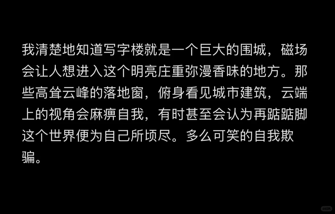 写字楼的欺骗