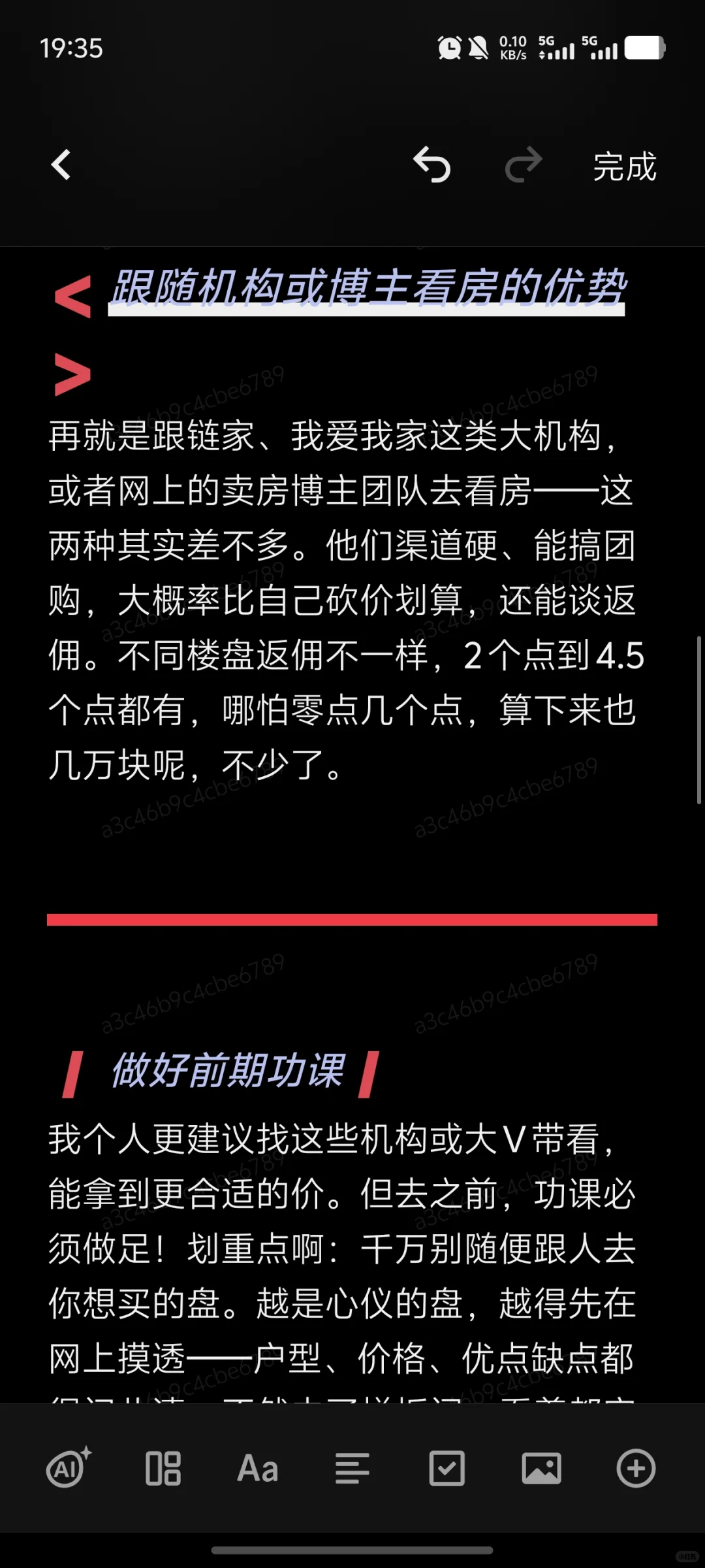 新房一定避开的坑