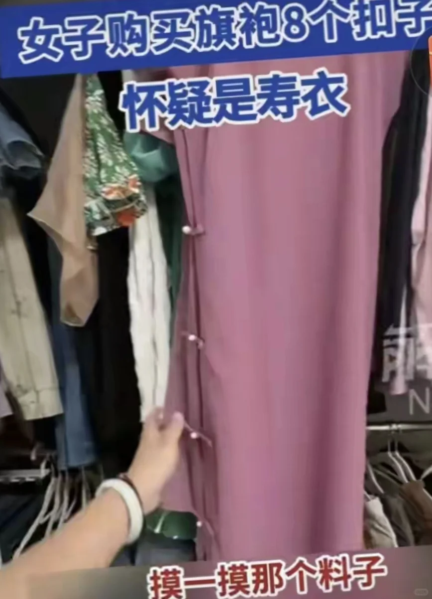 1. 女子购旗袍疑是寿衣，认知差异引热议