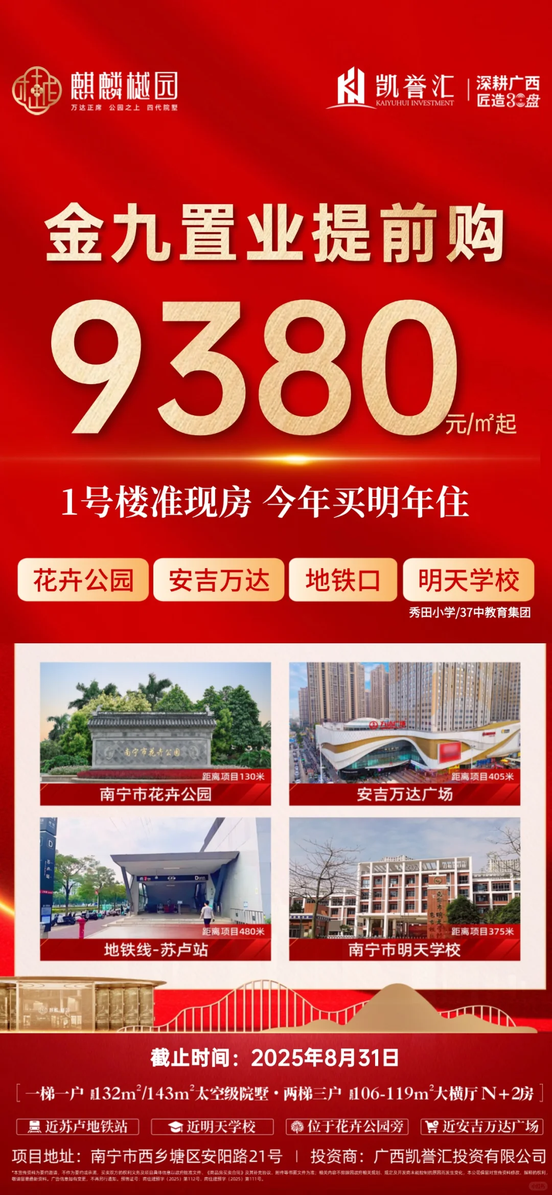 第4代住宅金九置业提前购，9380元