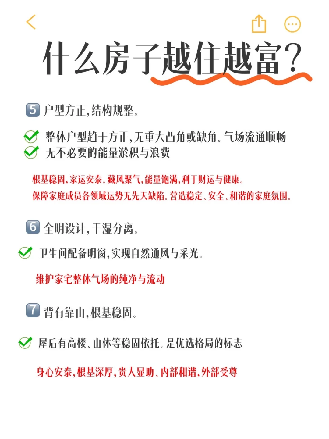 什么房子越住越富？🧧