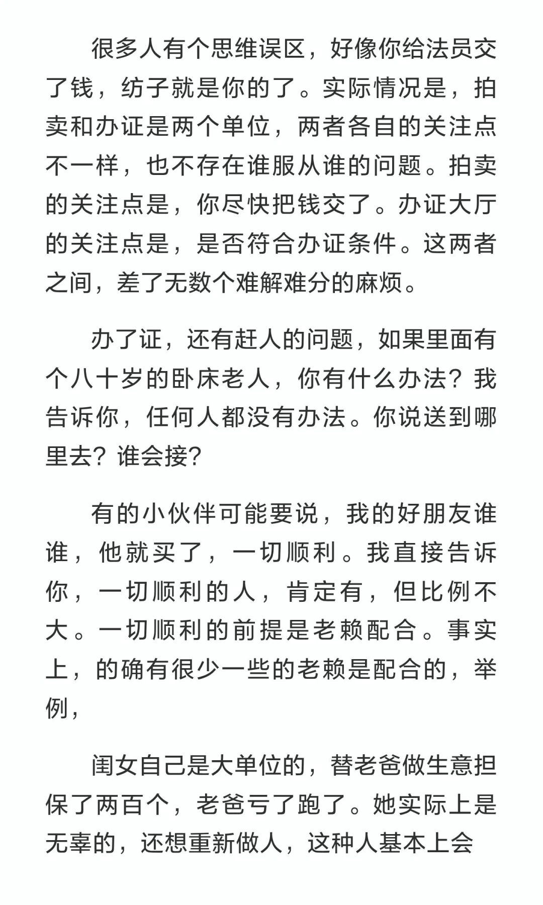 法拍房能碰吗？尽可能不粘手。
