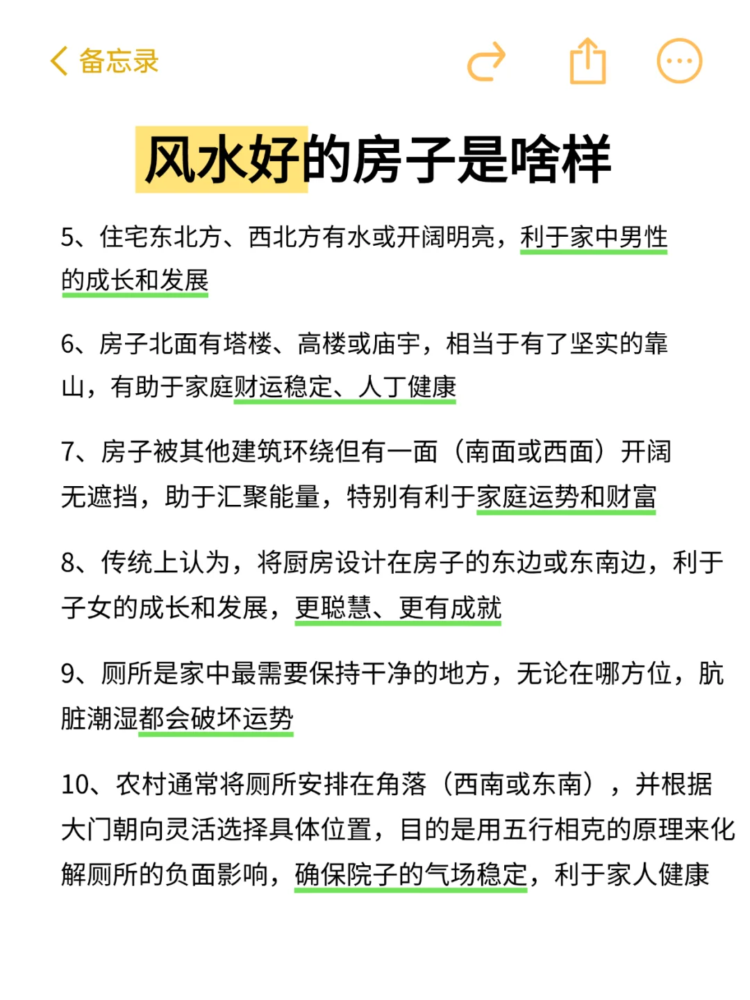 这里来看👀风水好的房子是啥样