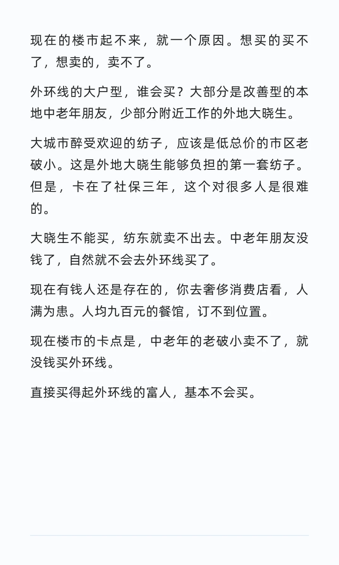 楼市为什么还没起来？