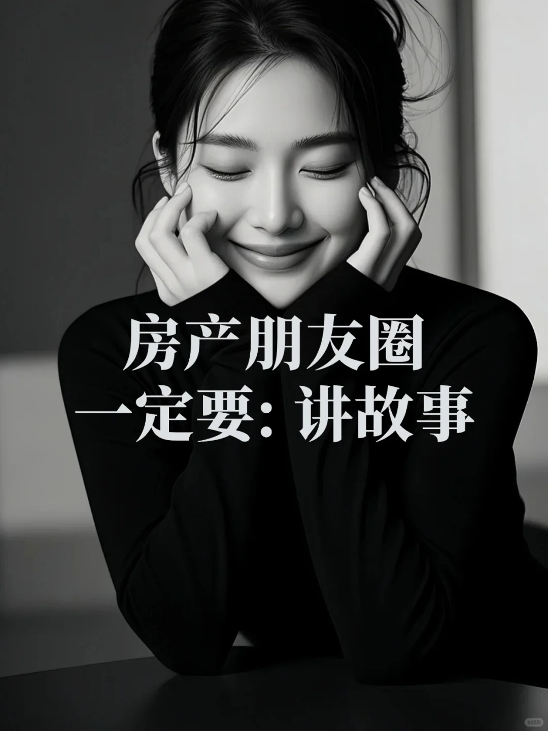 房产人朋友圈：会讲故事比刷房源更吸客