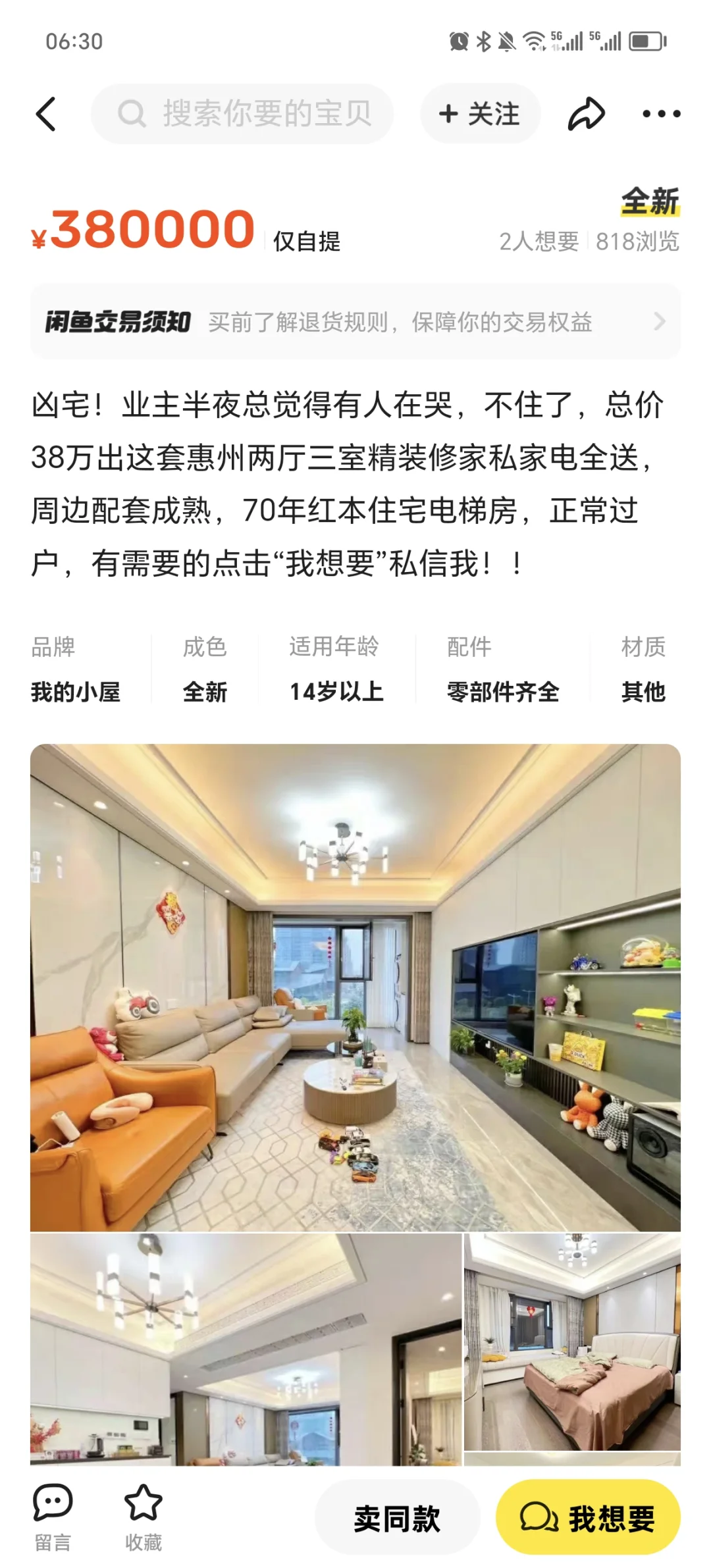 凶宅，你敢住吗？