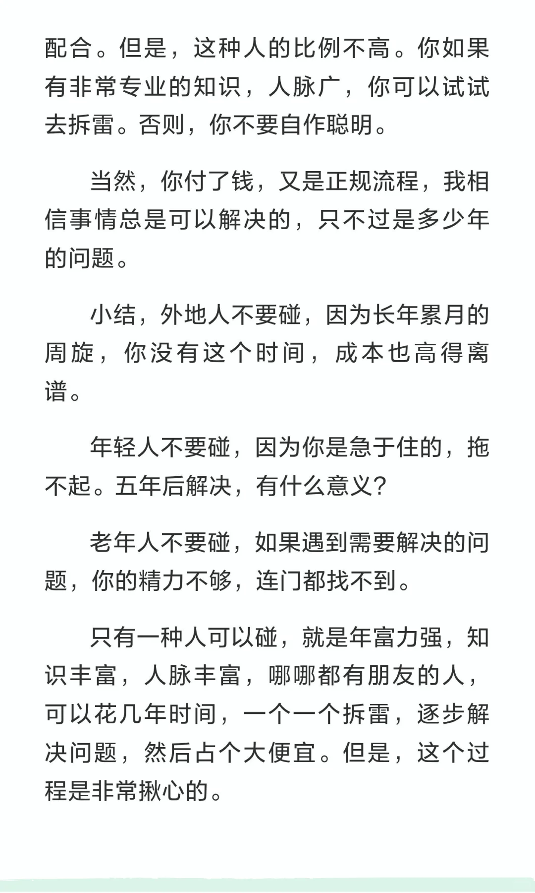 法拍房能碰吗？尽可能不粘手。
