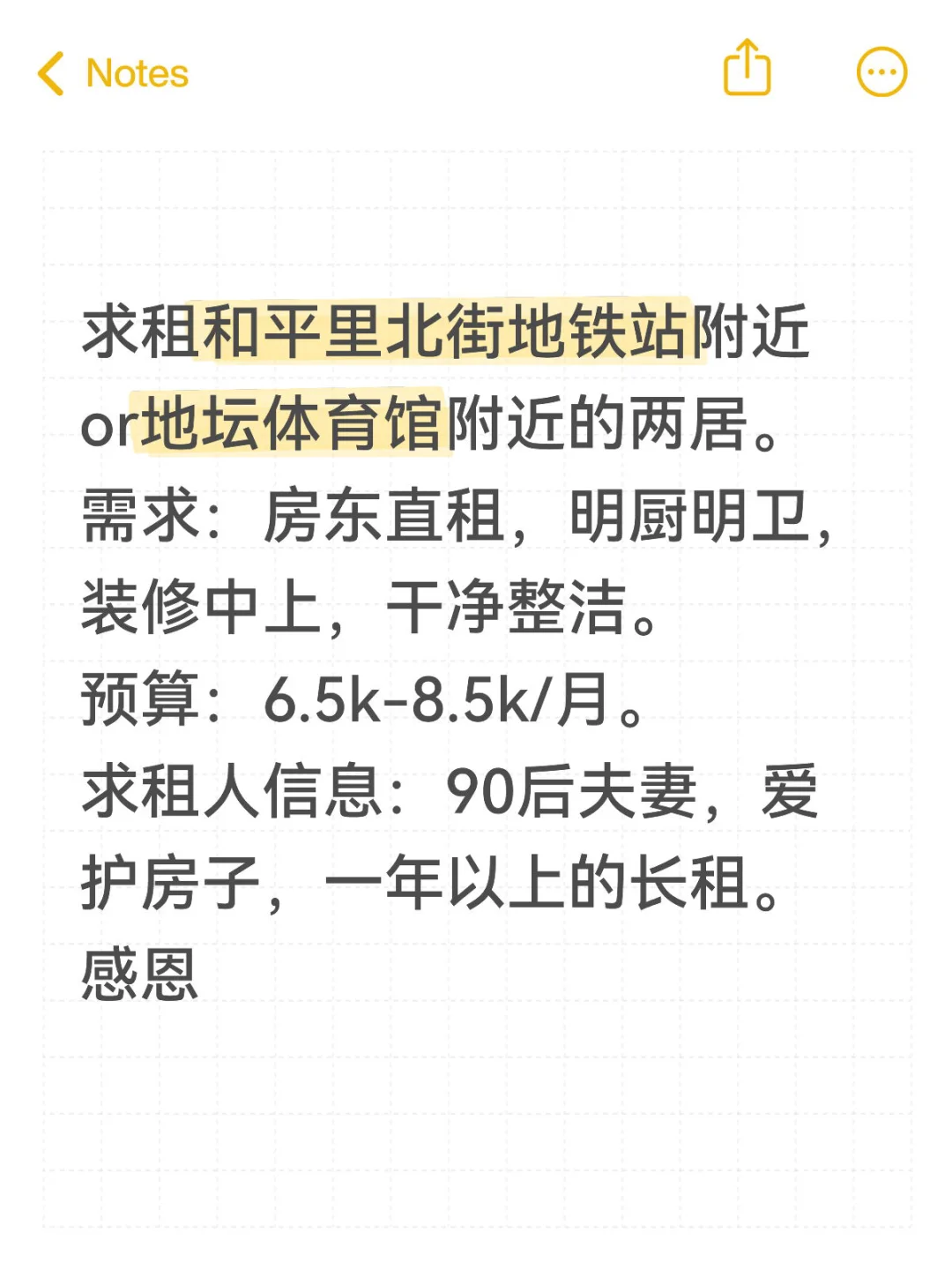 求租和平里北街地铁站附近两居