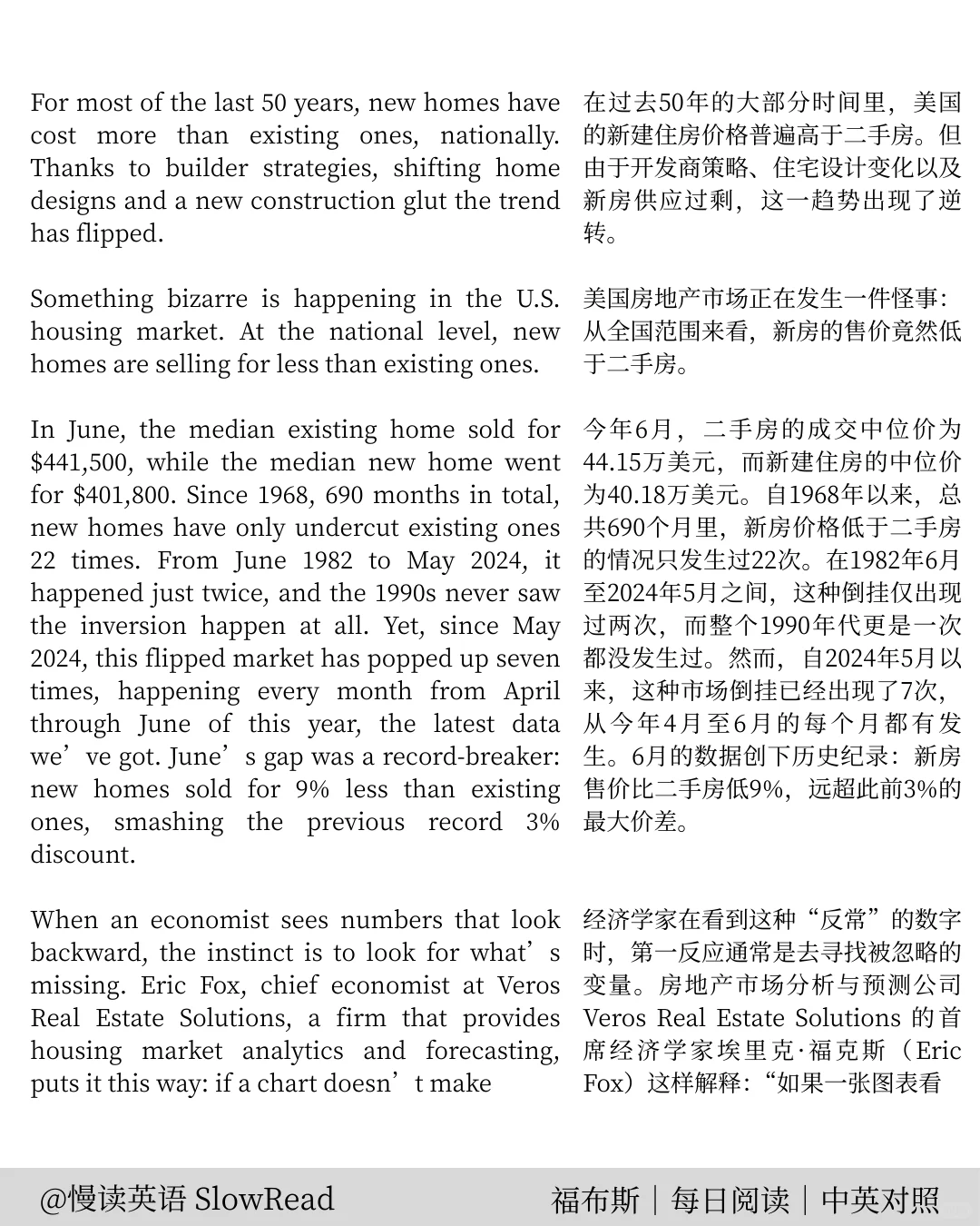 福布斯｜新房价格低于二手房，美国楼市现象