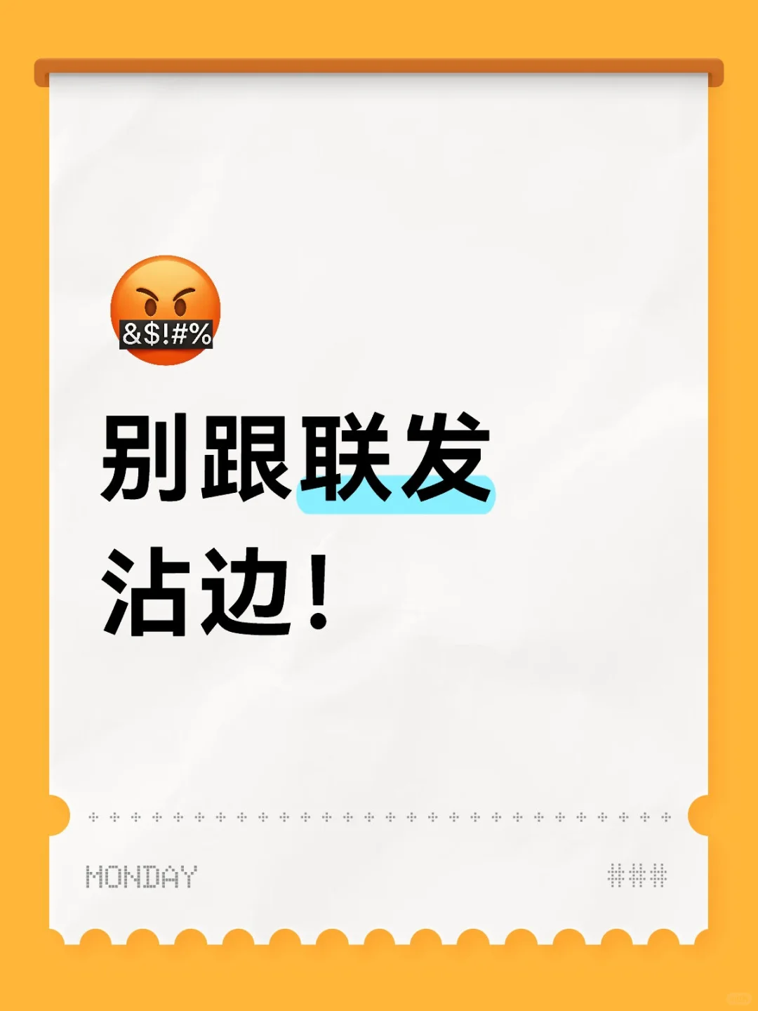别跟联发沾边！快跑！
