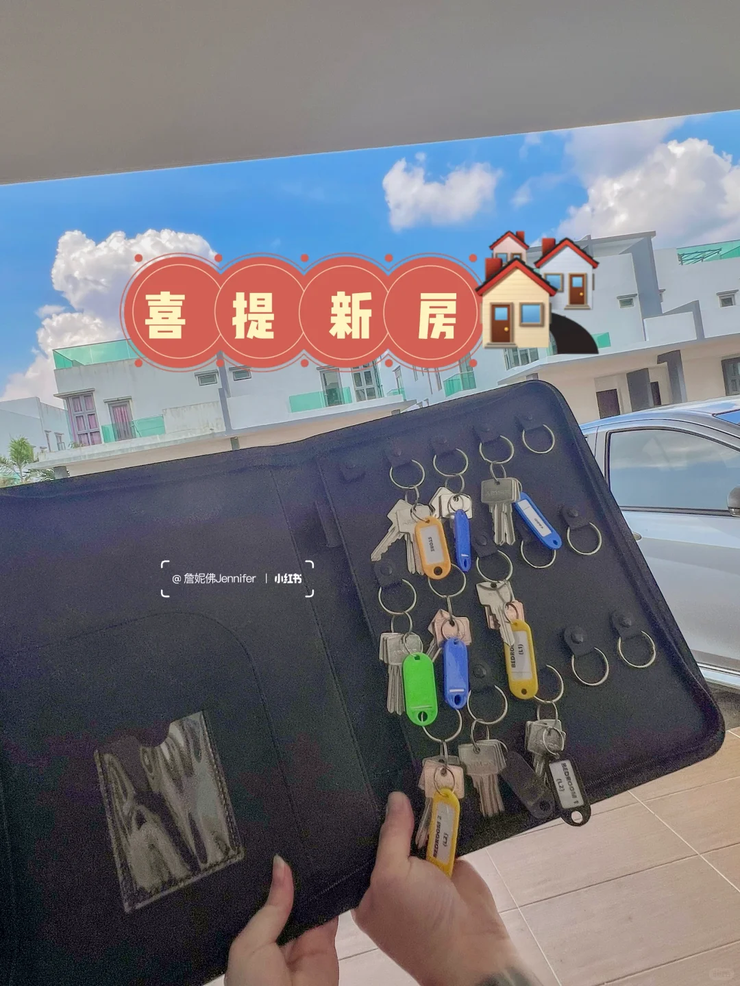 🇲🇾良辰吉日🌤️喜提新家🏘️
