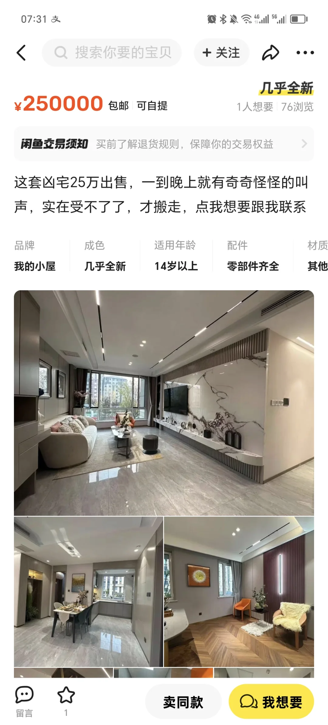 凶宅，你敢住吗？