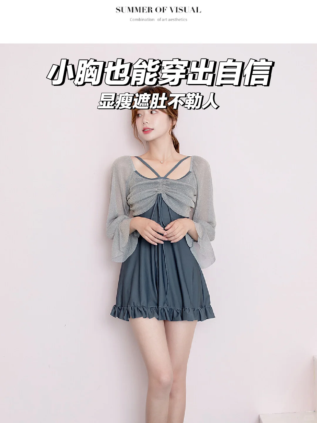 👙显瘦神器！小胸姐妹冲！