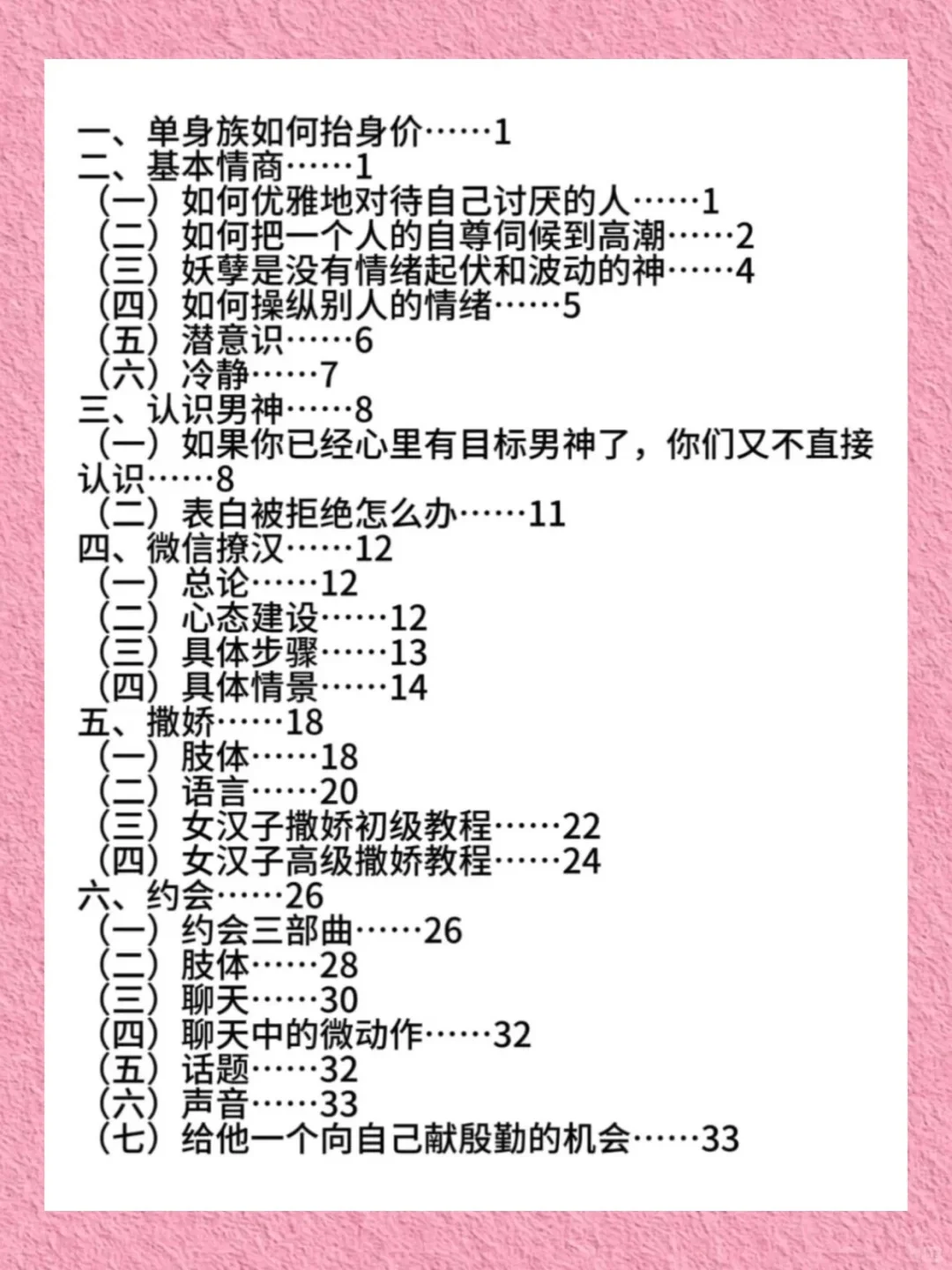酒吧撩汉1招制胜｜安全又高效