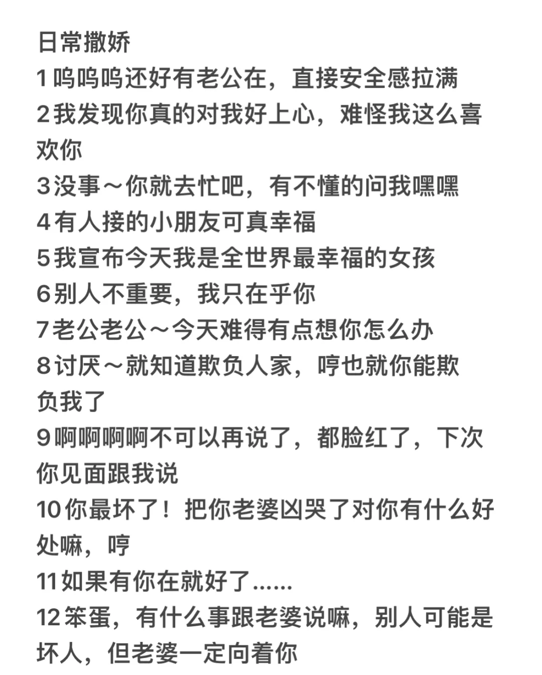 魅魔速成班：日常撩男生话术（全！）