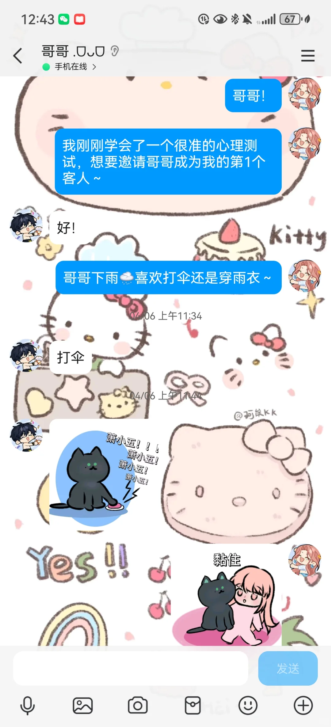 我超会的！