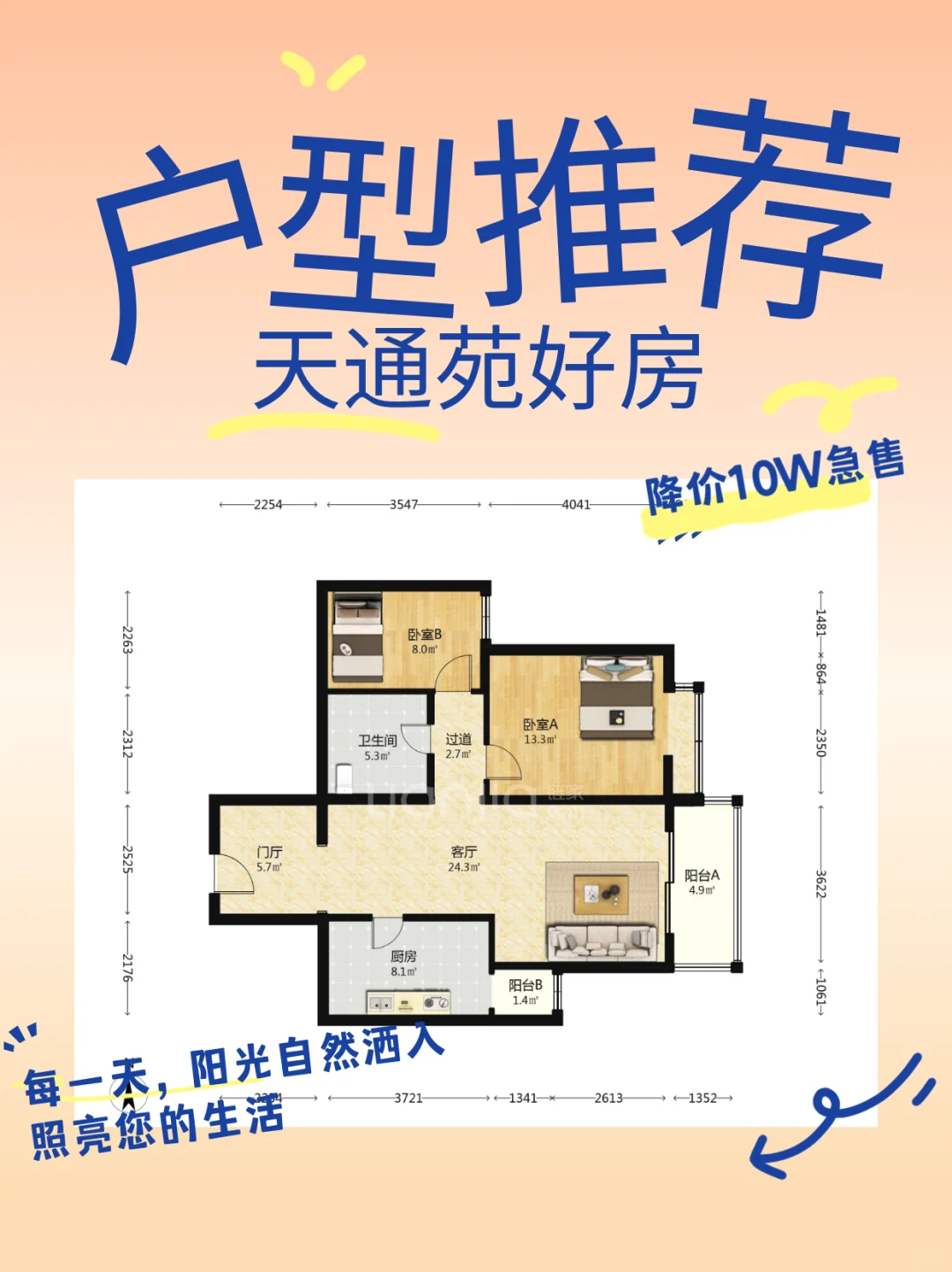 🎉直降10W！天通苑地铁口阳光两居首付百万
