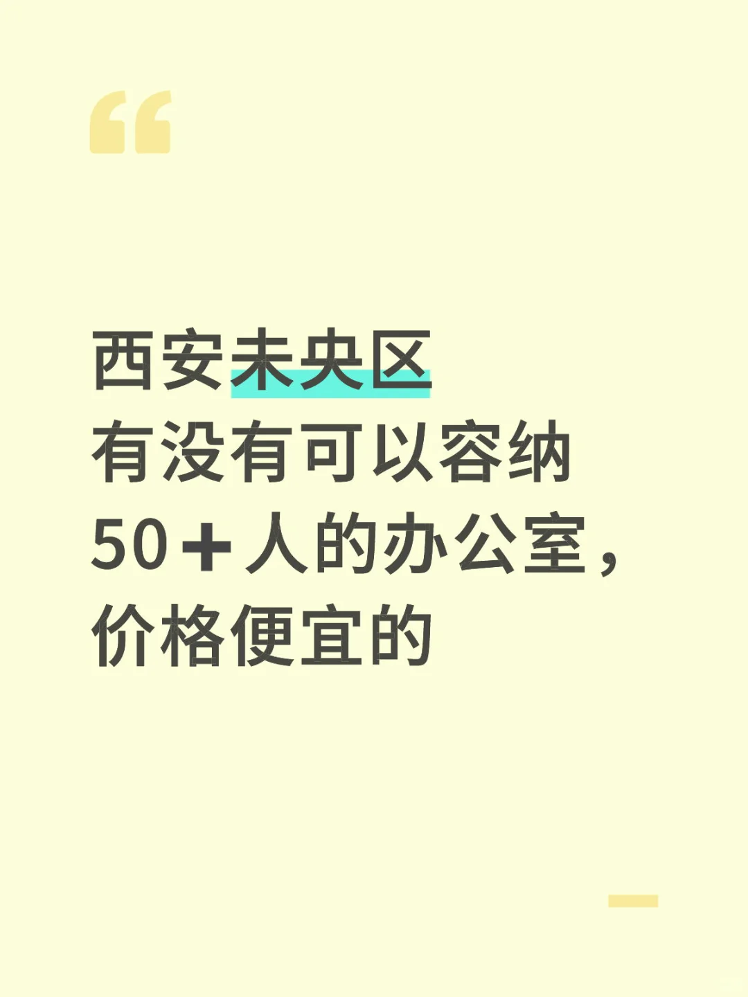 未央写字楼