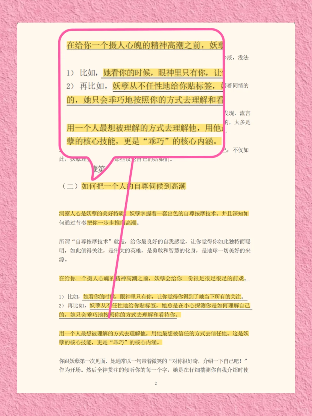 😎“反撩手册”：别当爱情里的“木头桩”！