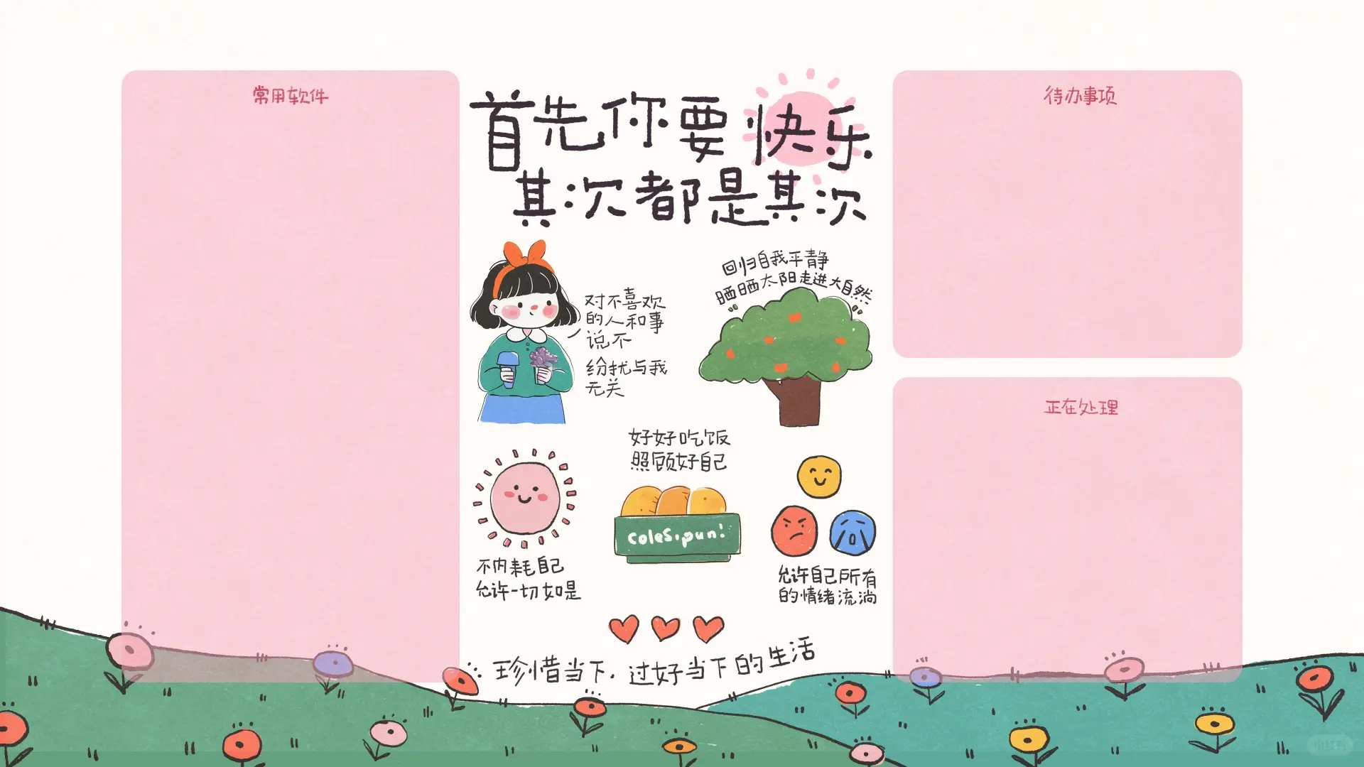 2025年秋季教师分区壁纸
