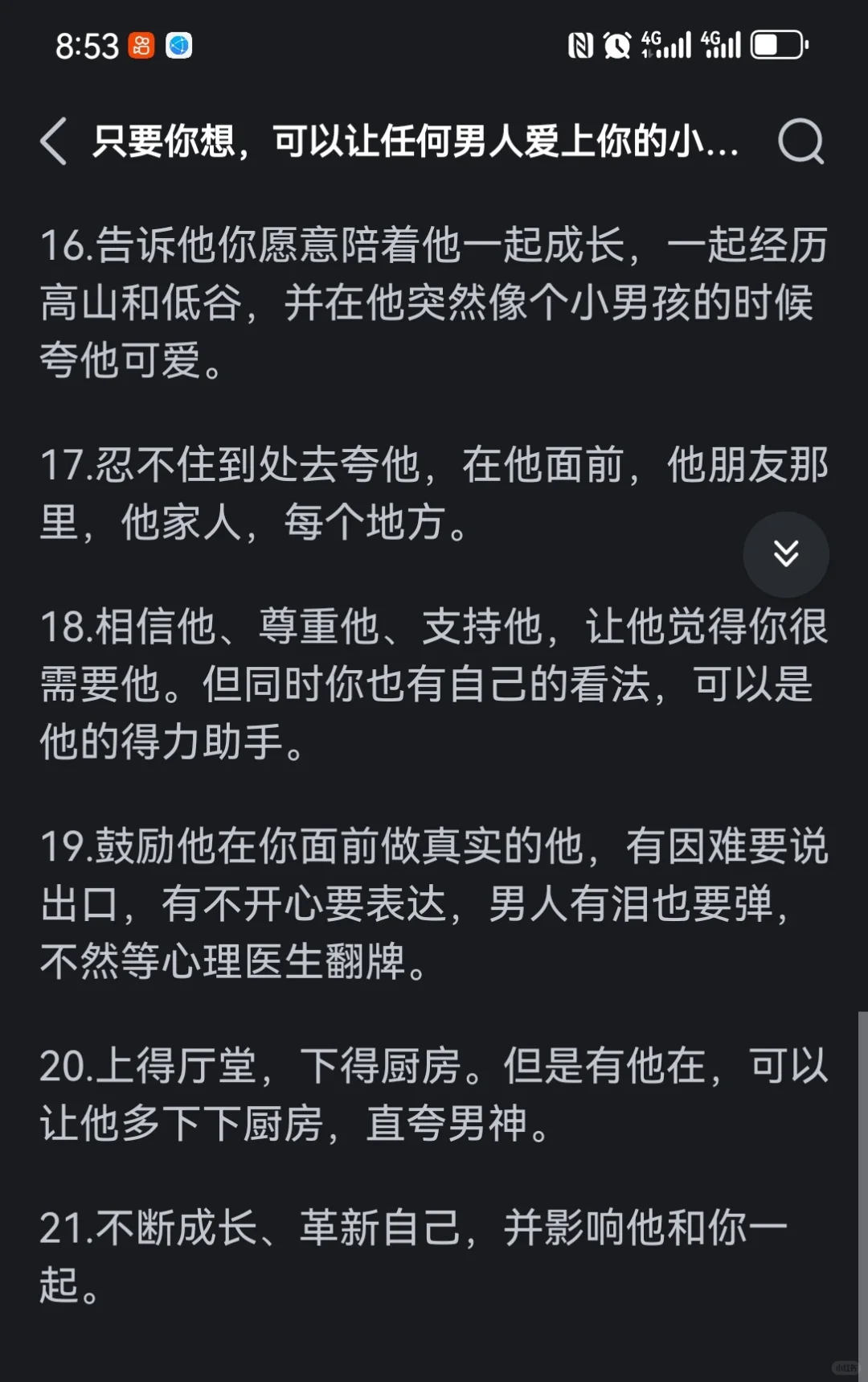 只要你想，可以让任何男人爱上你