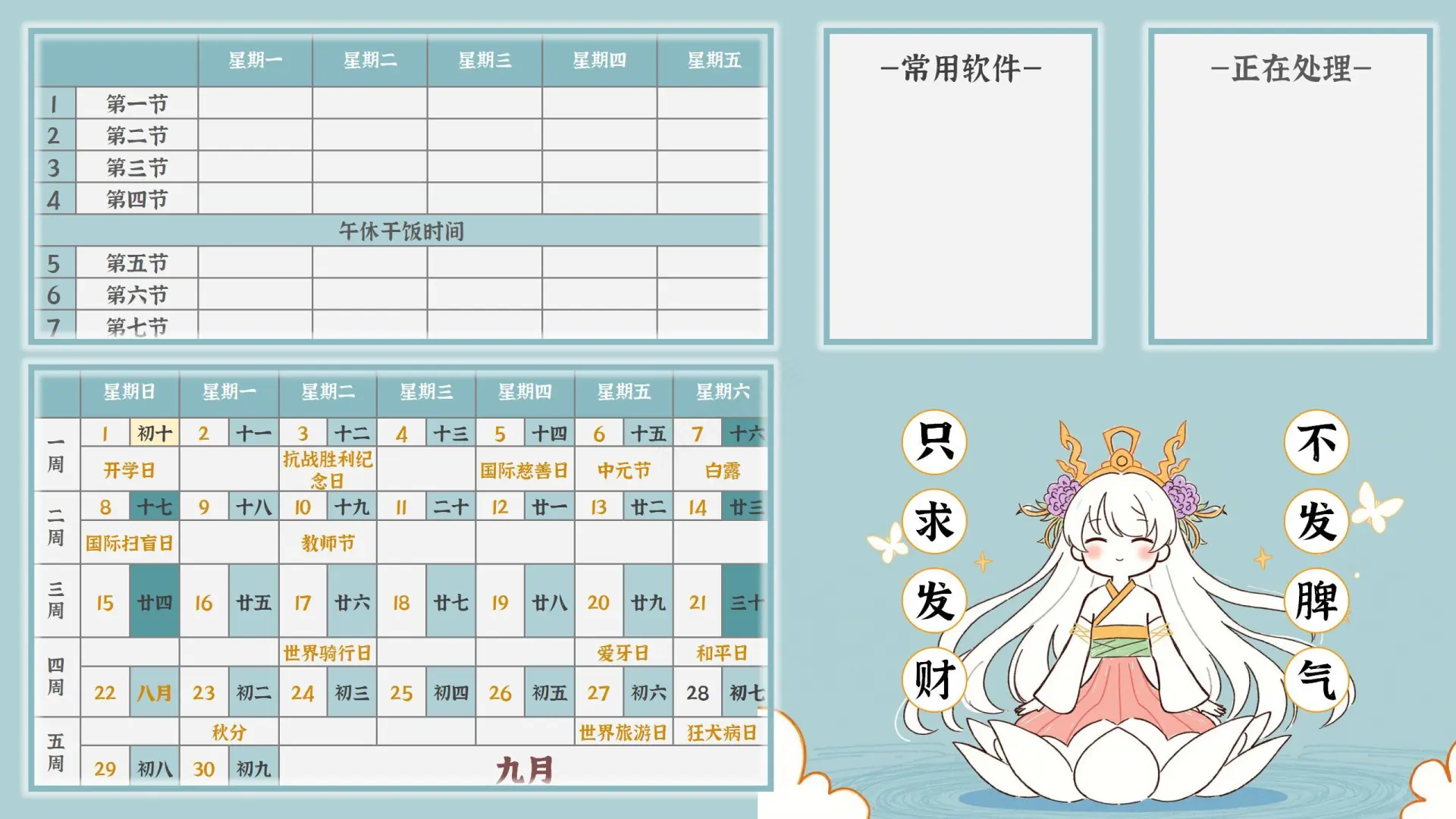 2025年秋季教师分区壁纸