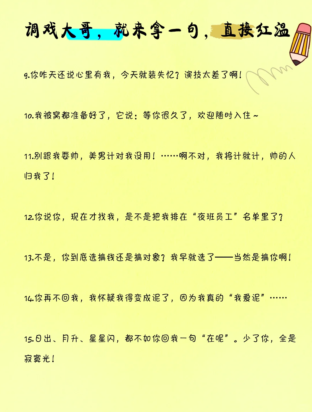 拿几句去撩你的好哥哥，看他身子酥不酥