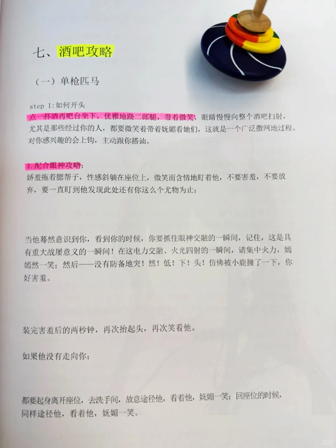 酒吧撩汉1招制胜｜安全又高效