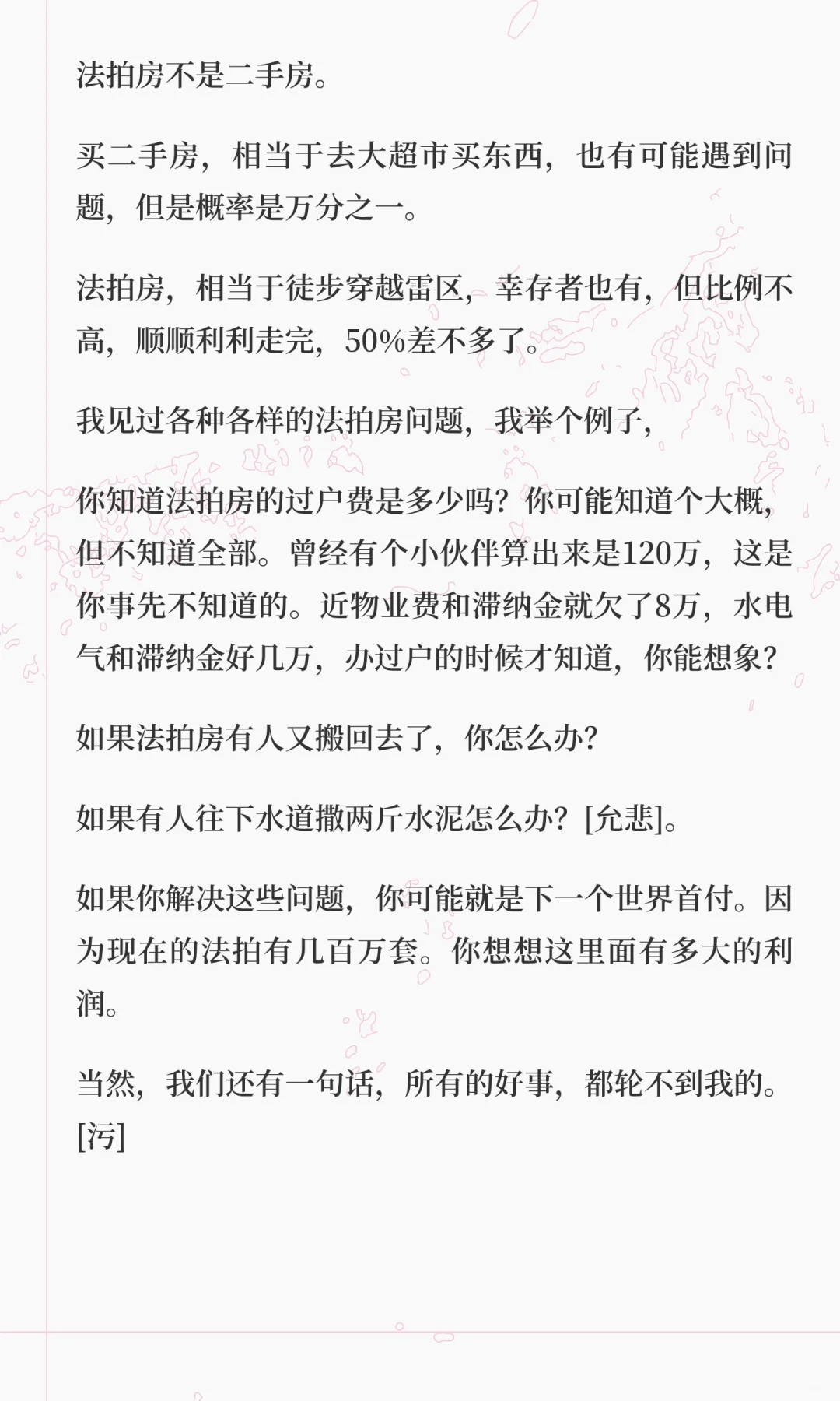 财宝宝:法拍房不是二手房。