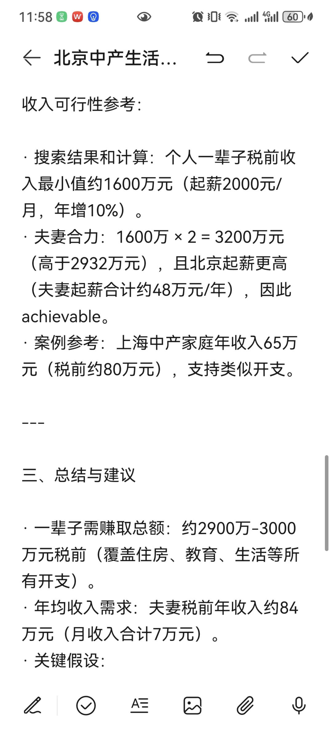 北京中产一辈子要赚多少钱（税前）