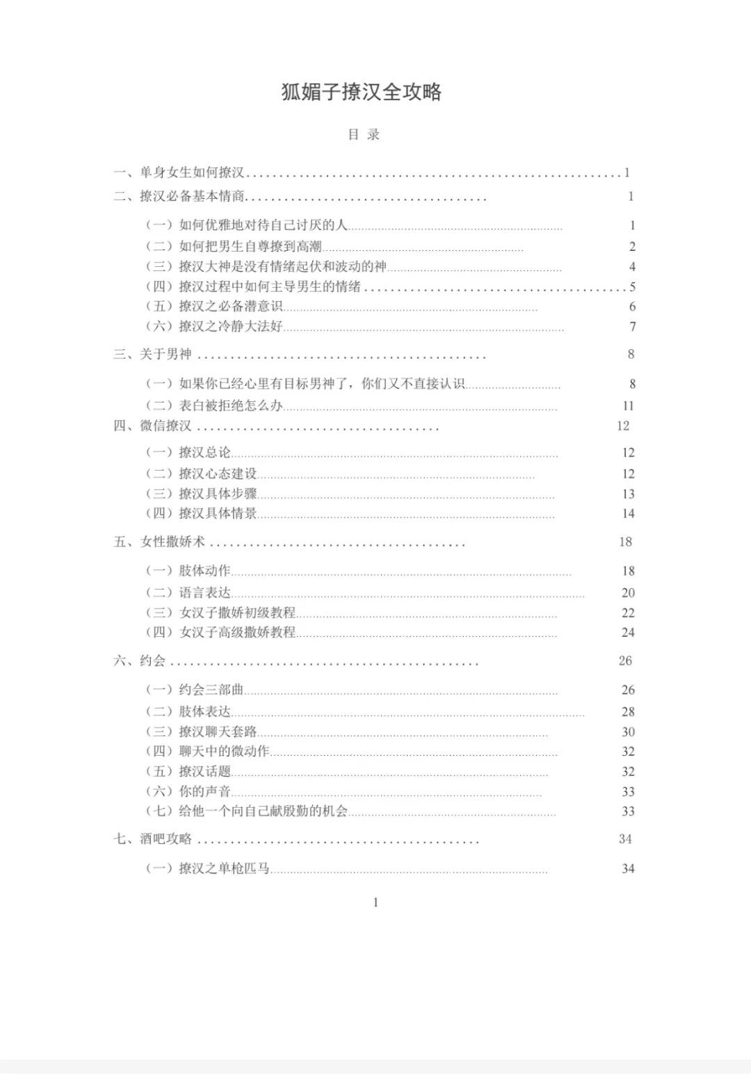 后悔没早买！这本撩汉秘籍救了我的恋爱脑