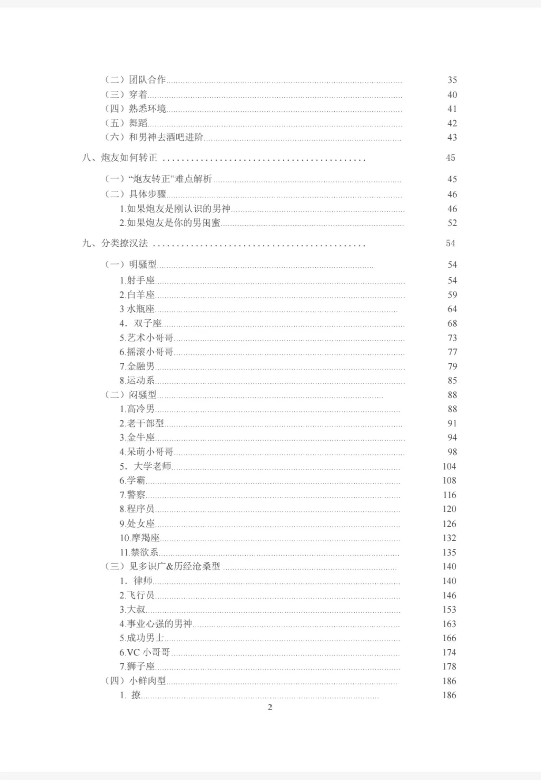 后悔没早买！这本撩汉秘籍救了我的恋爱脑