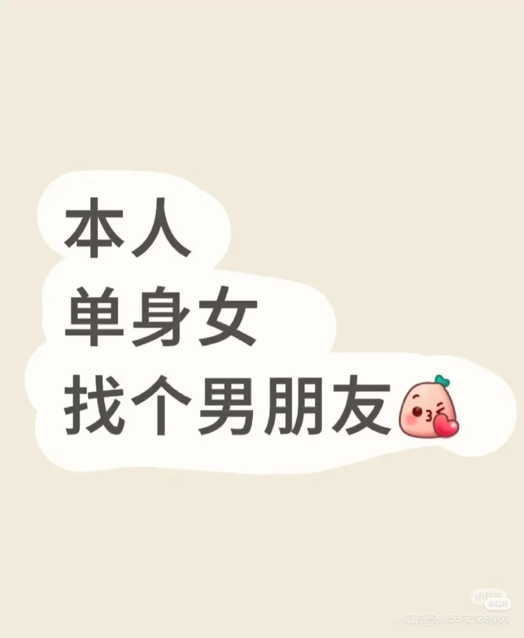 想谈个恋爱了