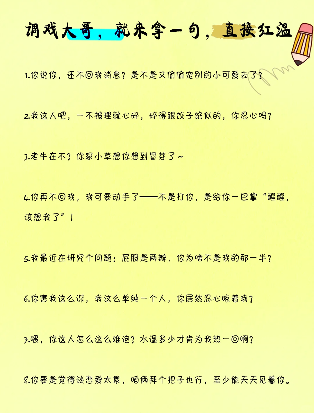 拿几句去撩你的好哥哥，看他身子酥不酥