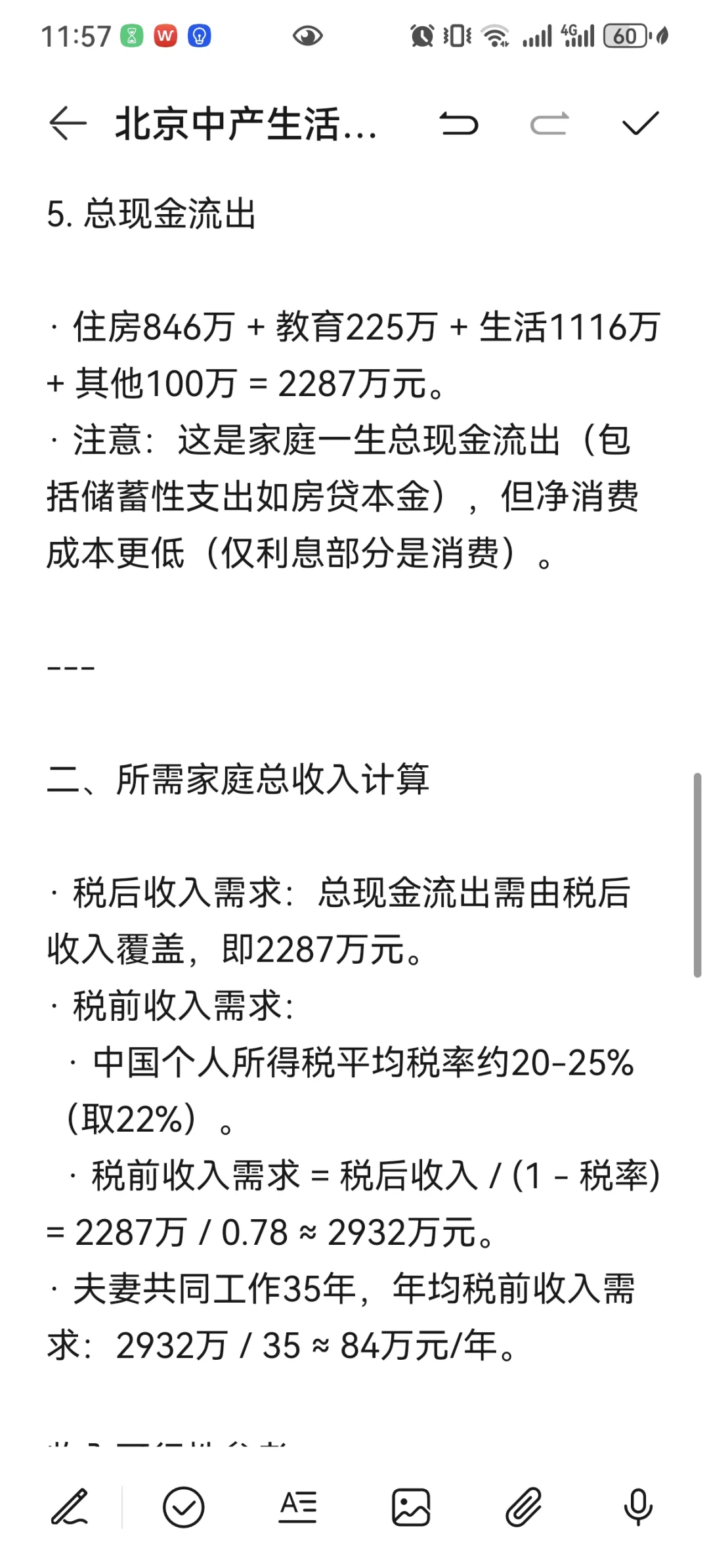 北京中产一辈子要赚多少钱（税前）