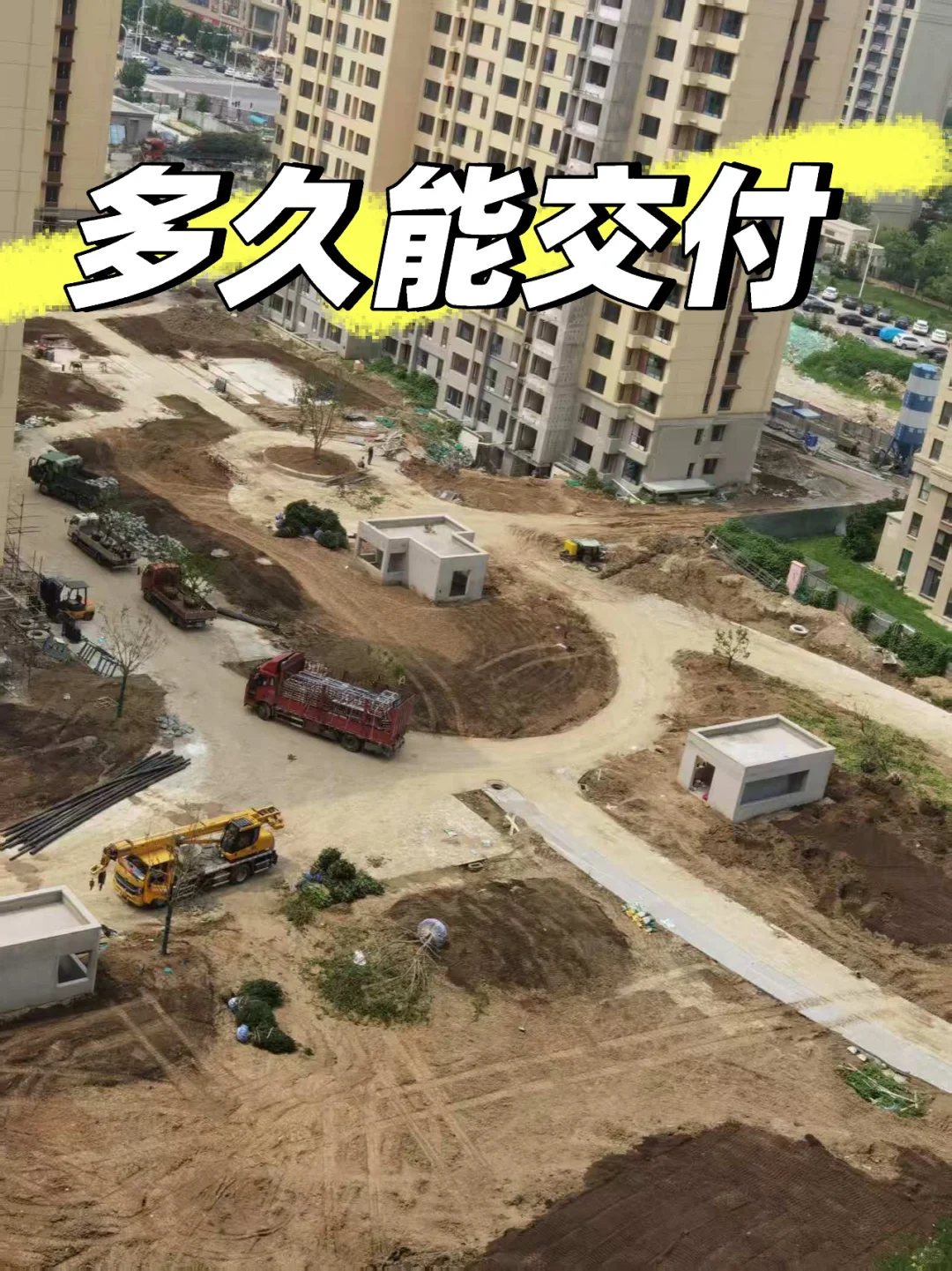 懂行的友友们，这种状态，十月底有望交付吗