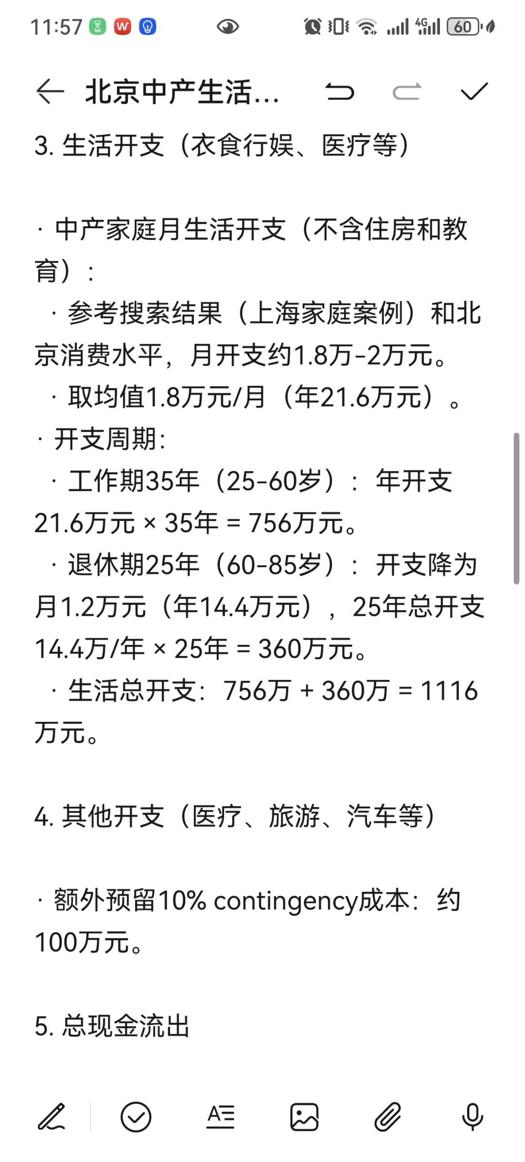 北京中产一辈子要赚多少钱（税前）