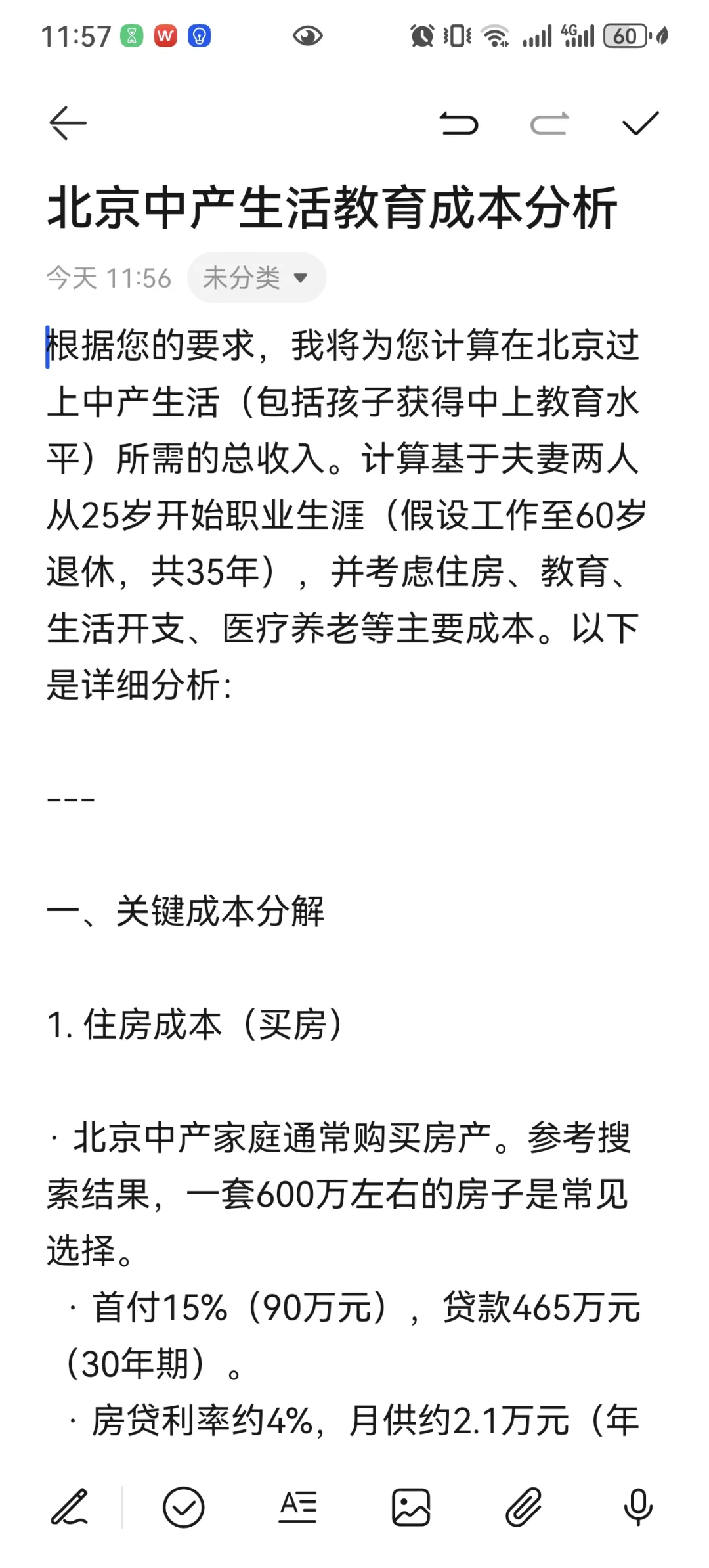 北京中产一辈子要赚多少钱（税前）