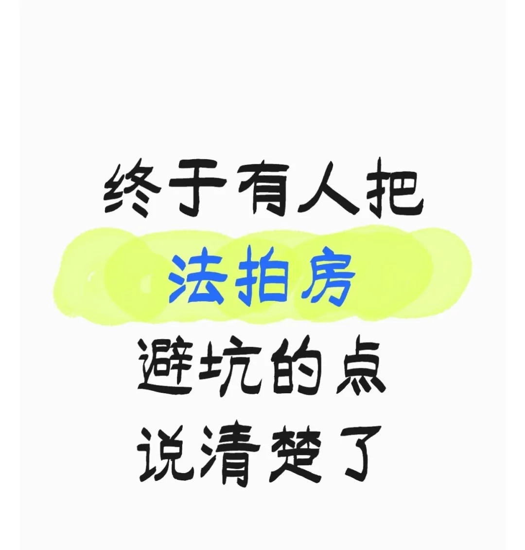 不踩坑秘籍～