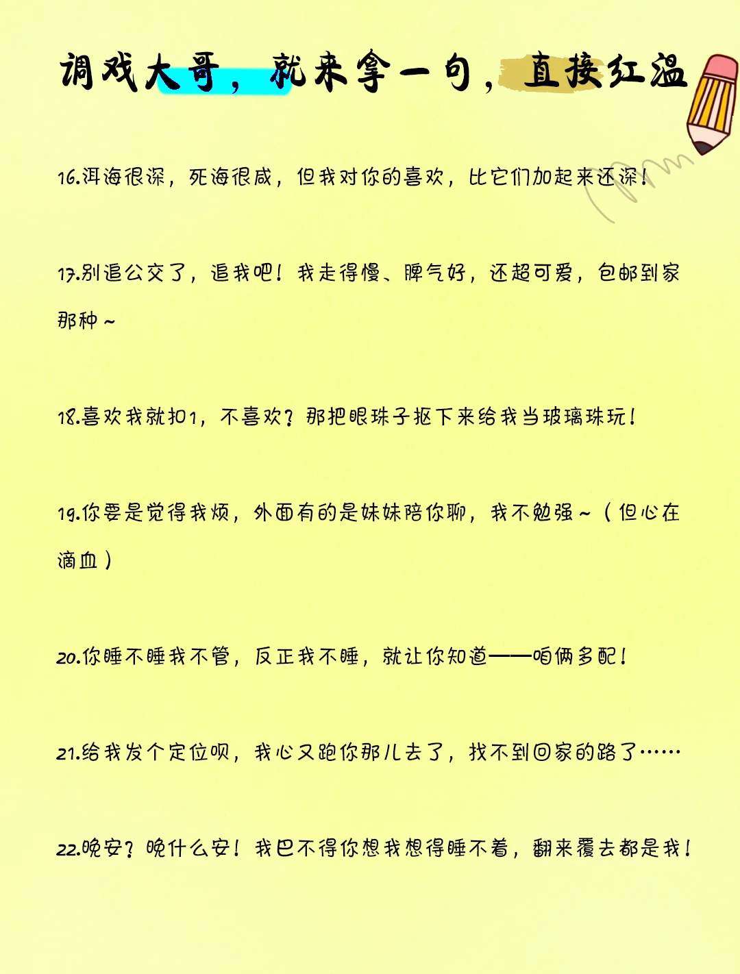 拿几句去撩你的好哥哥，看他身子酥不酥