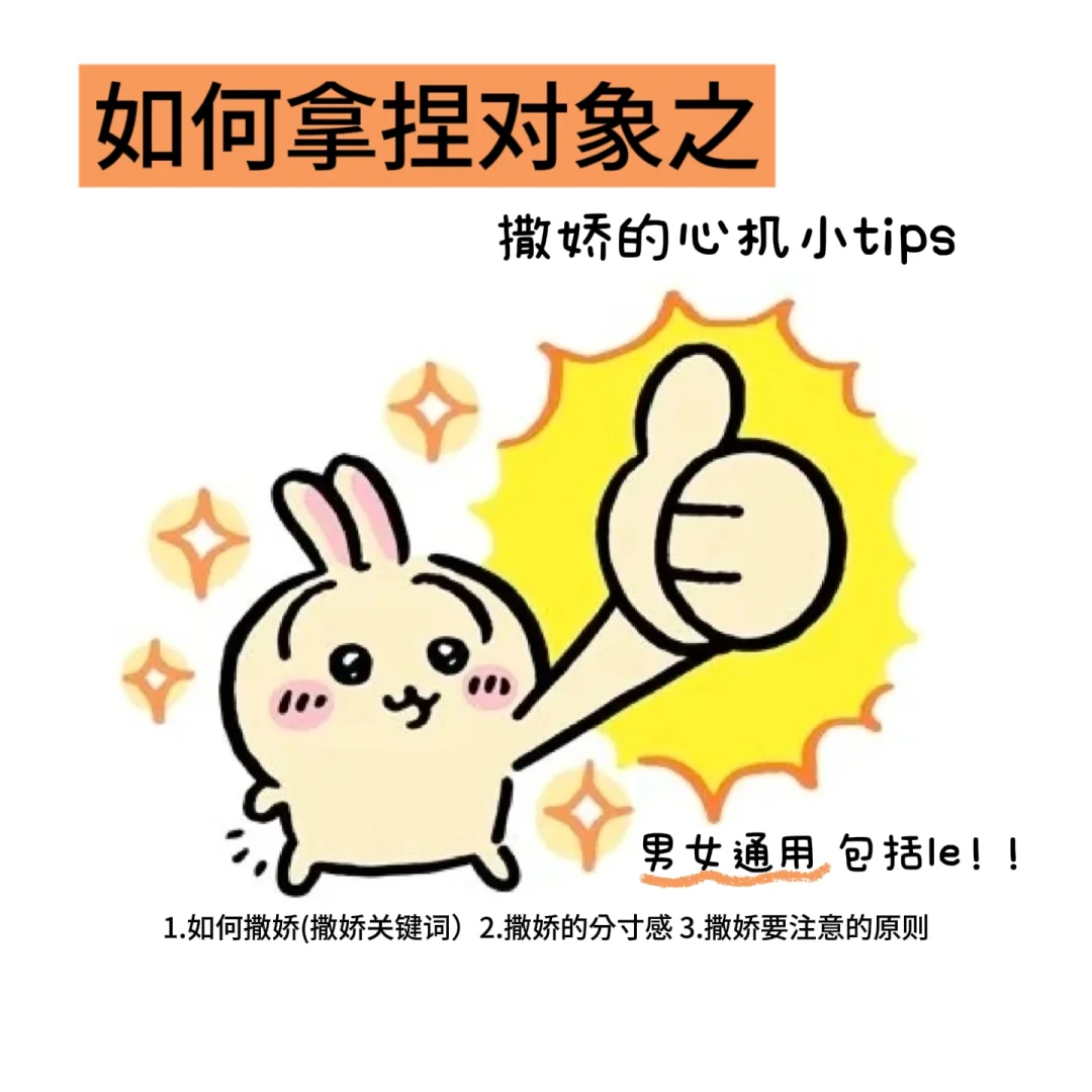 拿捏对象之撒娇小tips(各种性取向通用版)