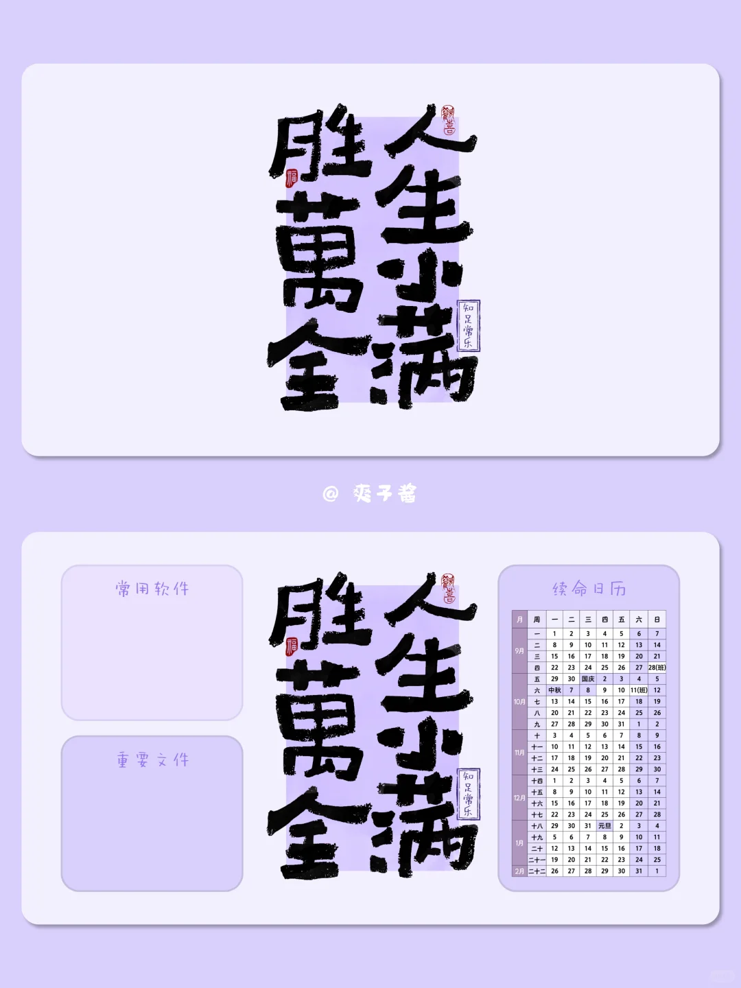 ✨人生小满胜万全｜25秋季日历电脑桌面壁纸